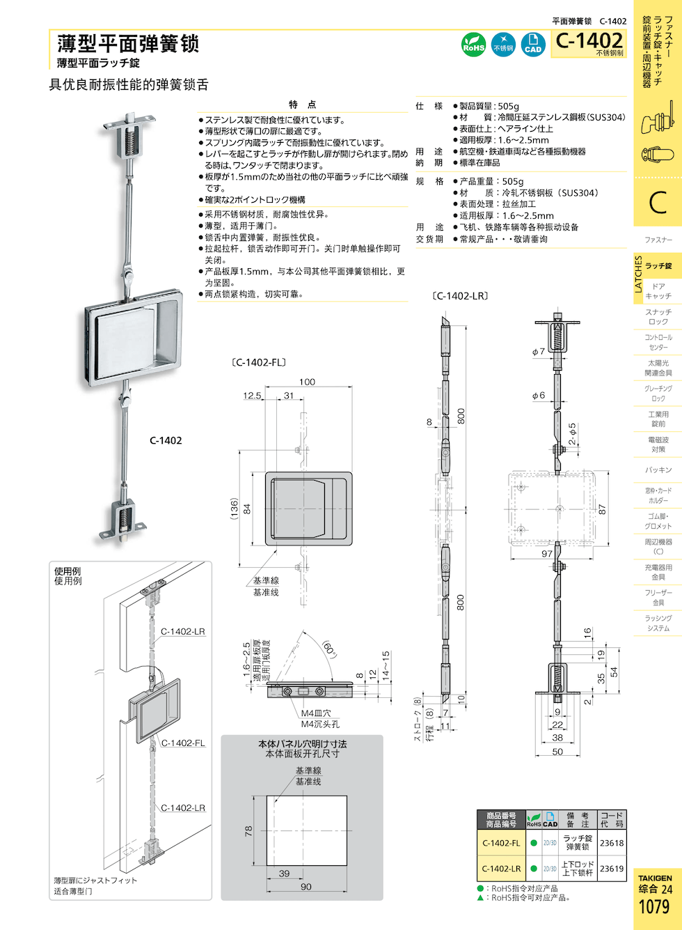takigen C-1402-FL薄型平面弹簧锁